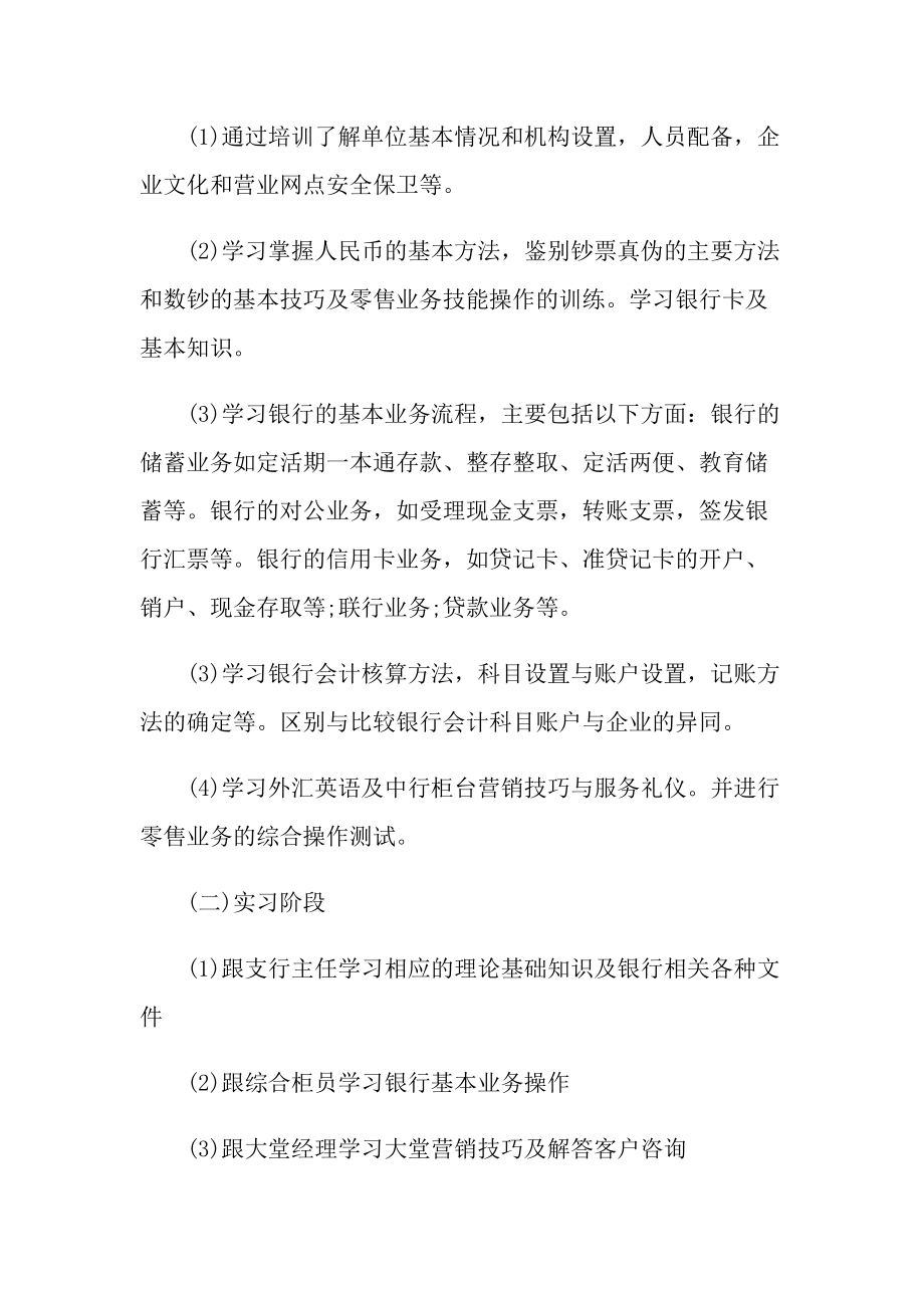 银行员见习工作心得体会.doc_第2页