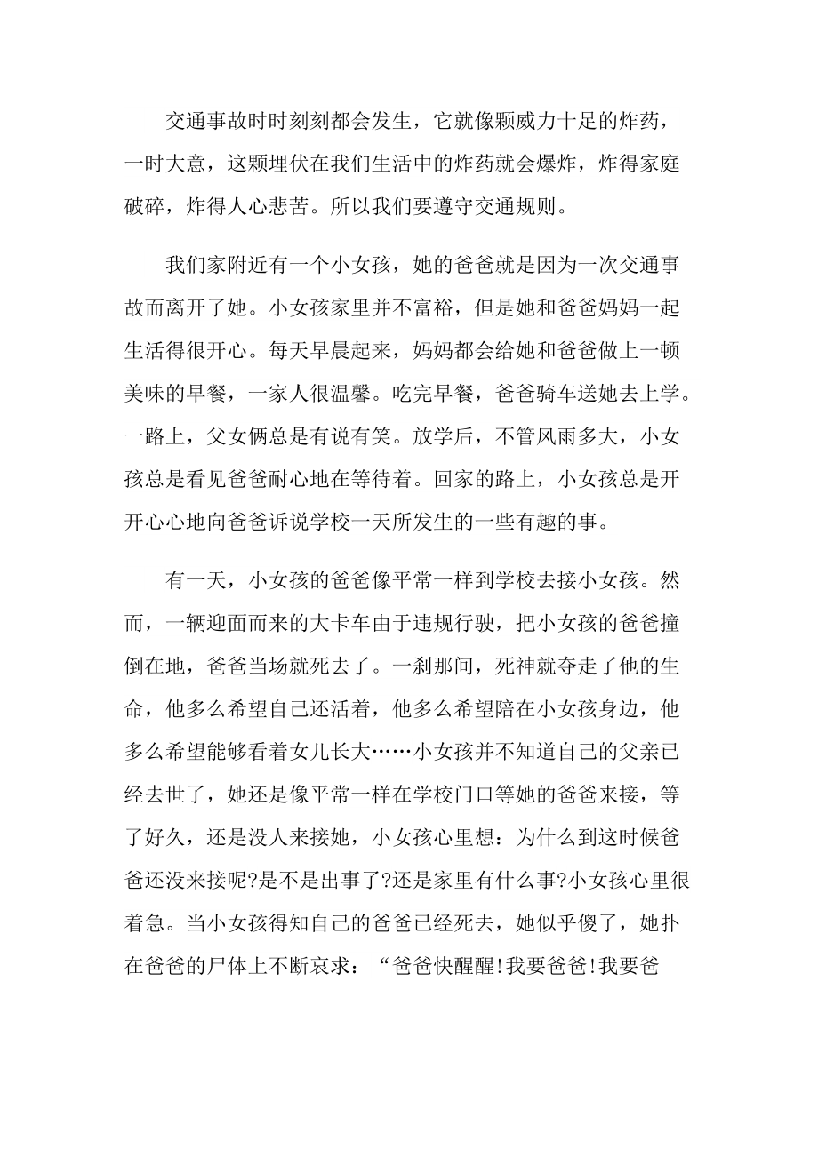 观看2021交通安全第一课观后感学习感悟.doc_第3页