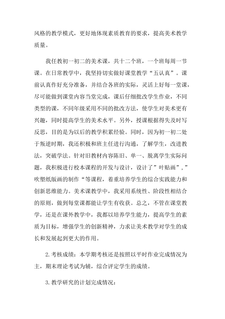 2022年初中美术教师心得体会1.doc_第2页