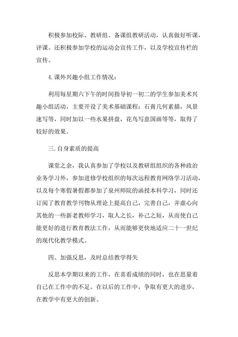 2022年初中美术教师心得体会1.doc_第3页