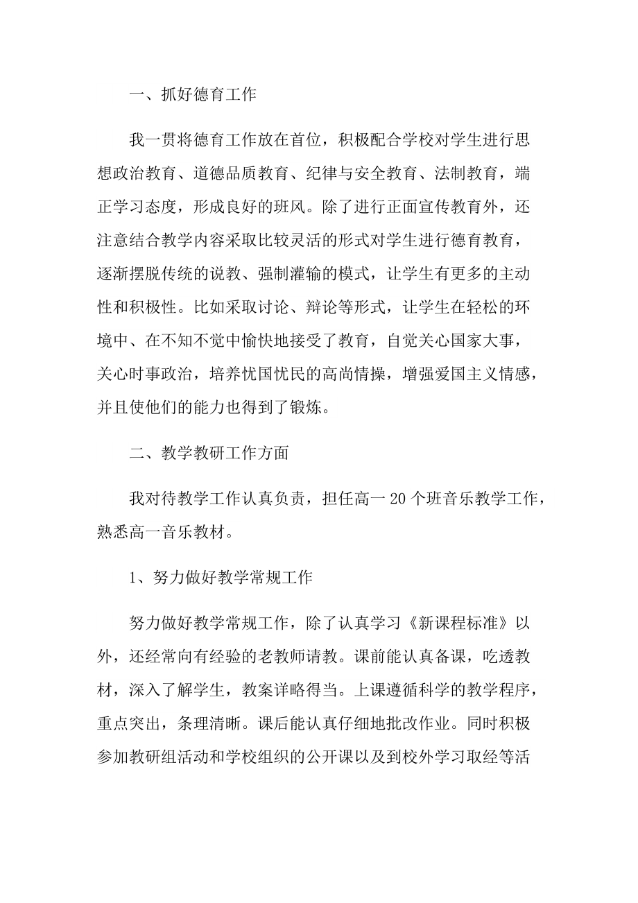 2022年音乐教学教师心得体会.doc_第3页