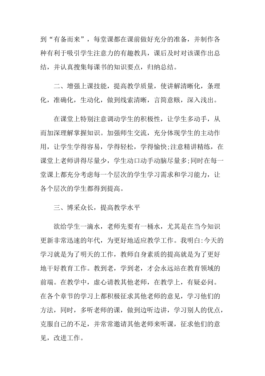 学校教师述职报告例文.doc_第2页