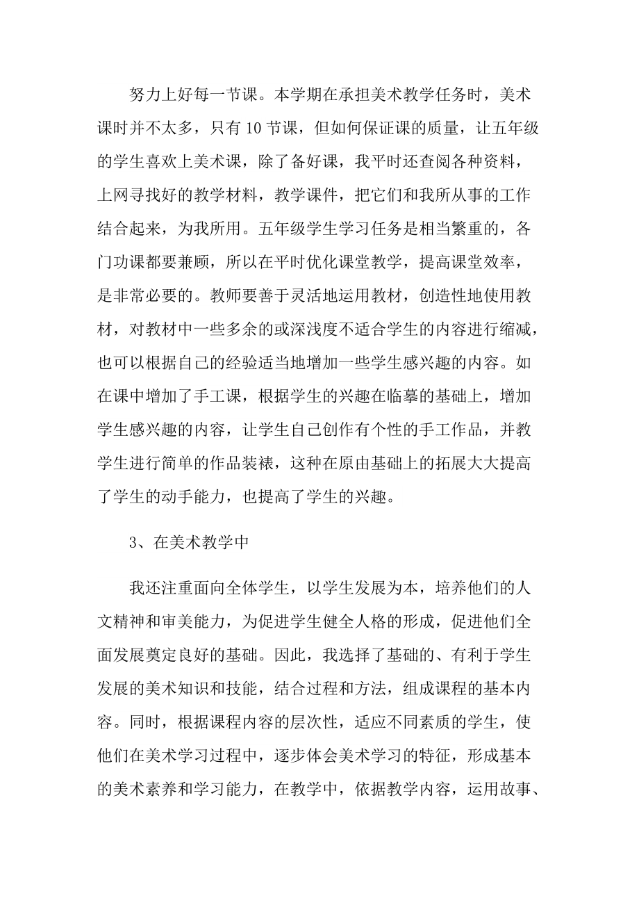 2022年美术教师年终心得体会1.doc_第2页