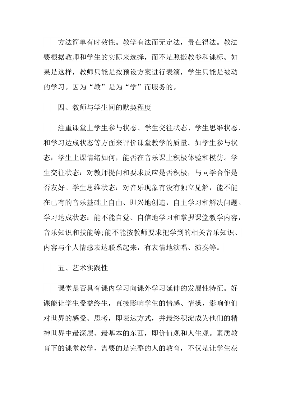 2022年音乐课教师心得.doc_第2页