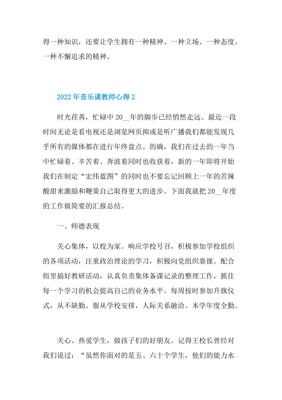 2022年音乐课教师心得.doc_第3页