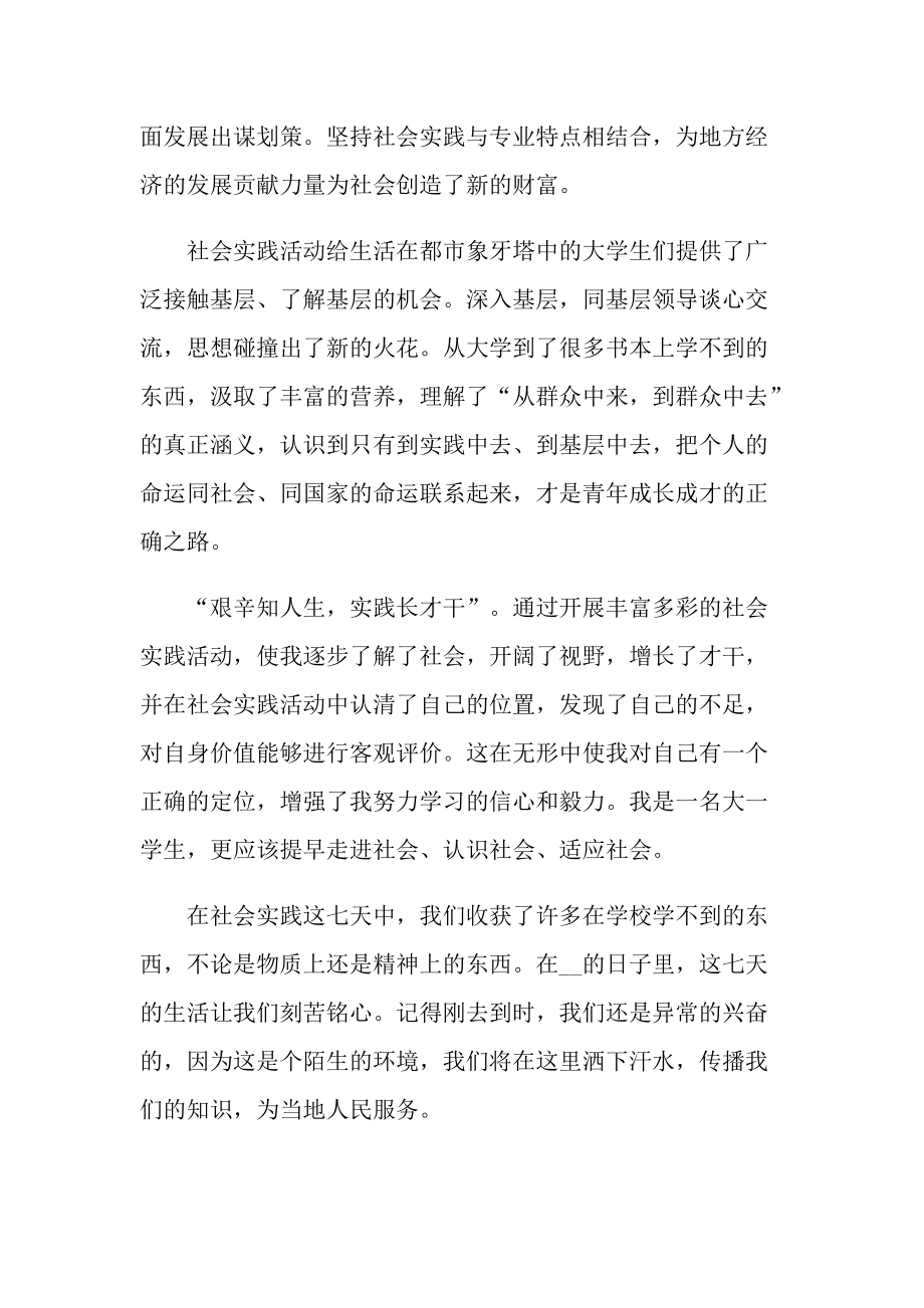 大学生社会实习心得精选.doc_第3页