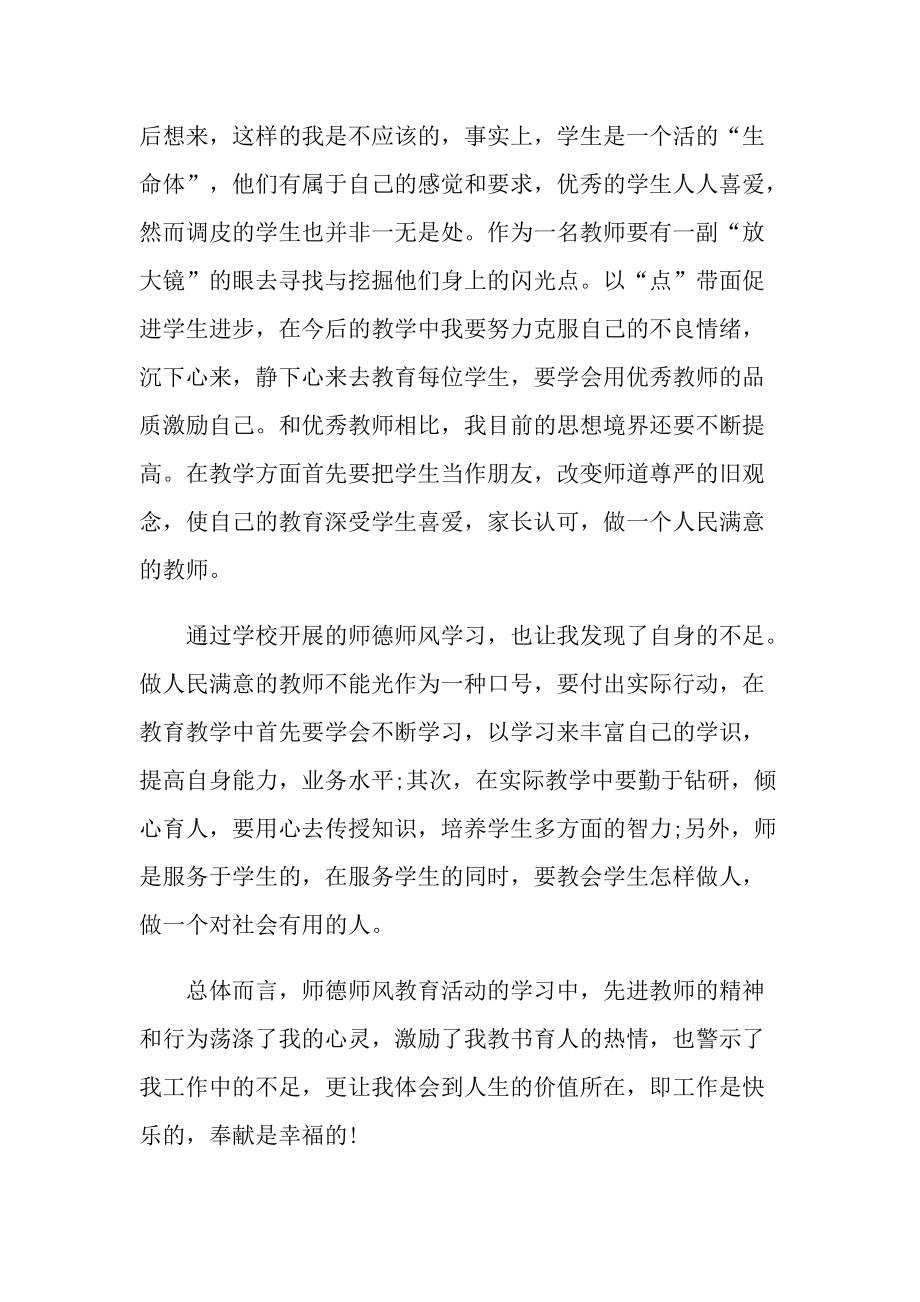 德育教师年终心得体会.doc_第2页