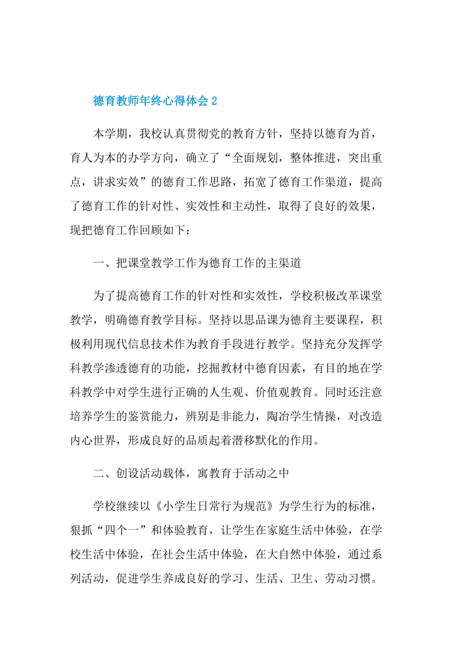 德育教师年终心得体会.doc_第3页