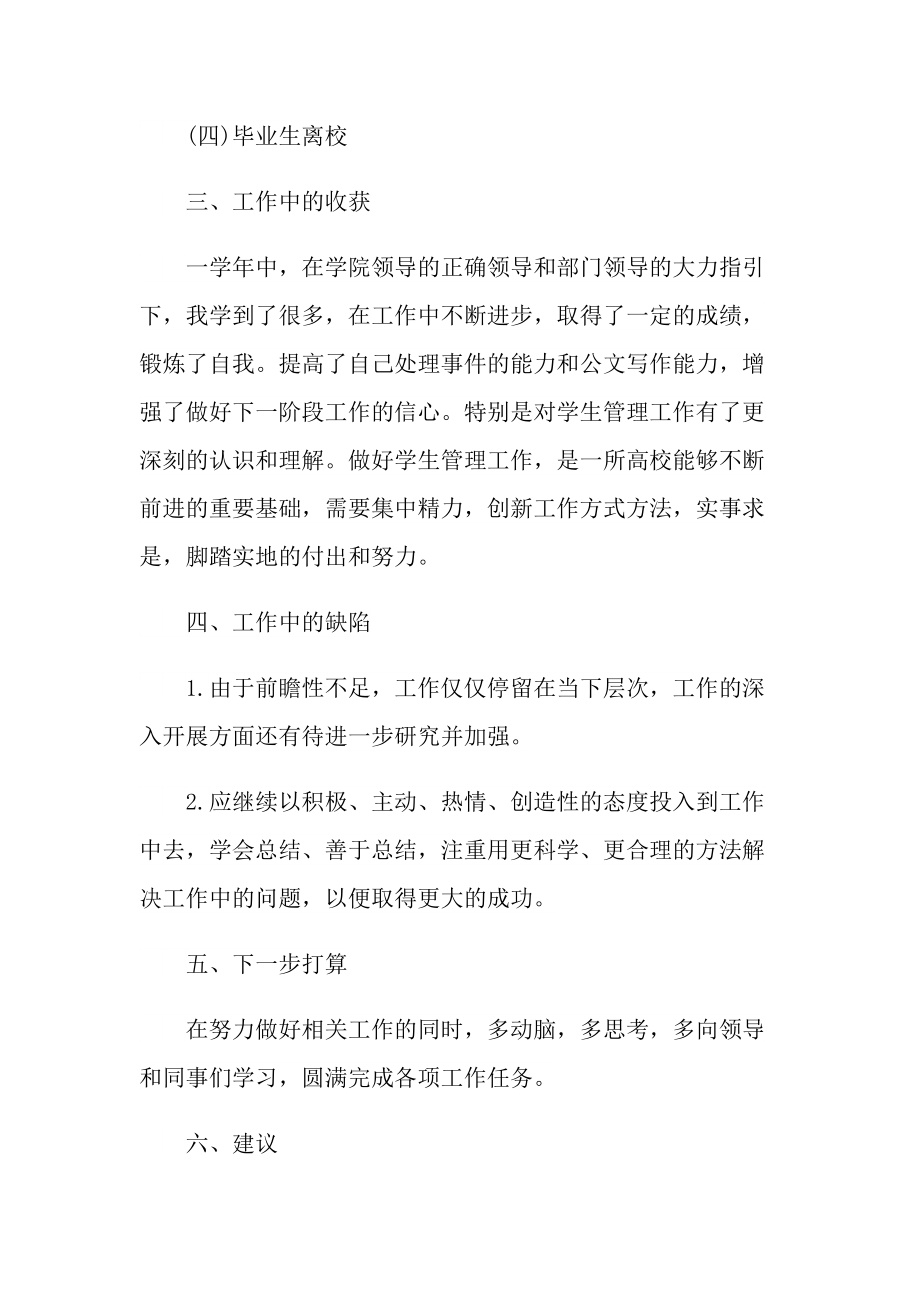 总结会议的发言稿.doc_第3页