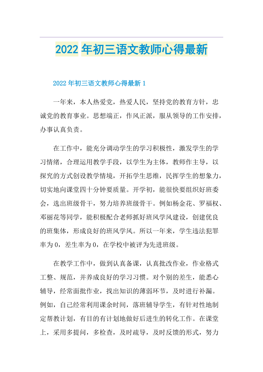 2022年初三语文教师心得最新1.doc_第1页