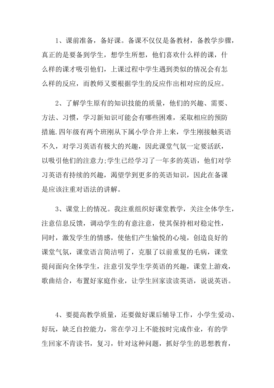 关于四年级英语教学工作总结五篇.doc_第2页