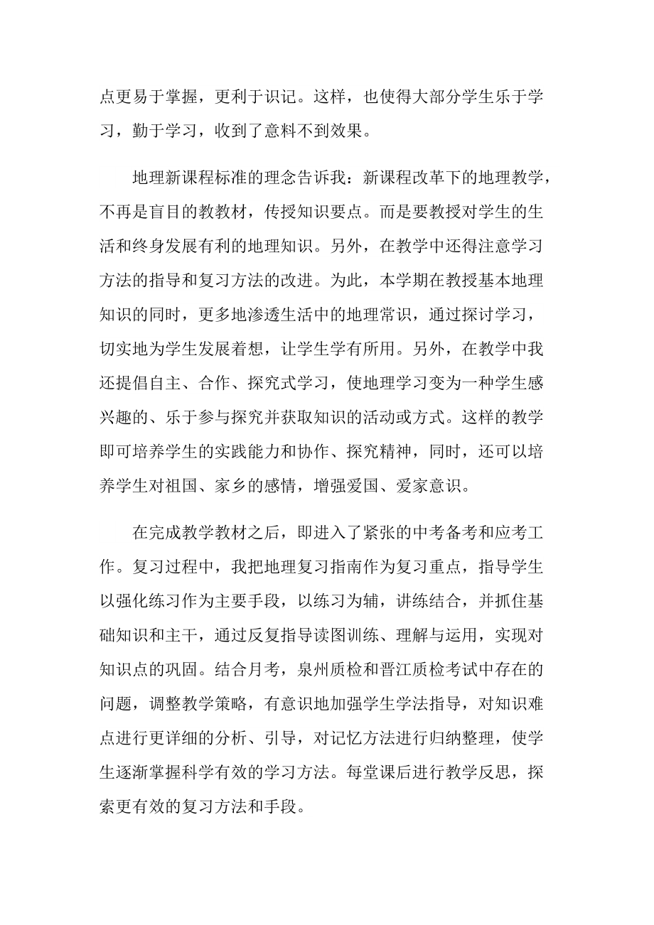 2022初二地理教师心得体会.doc_第2页