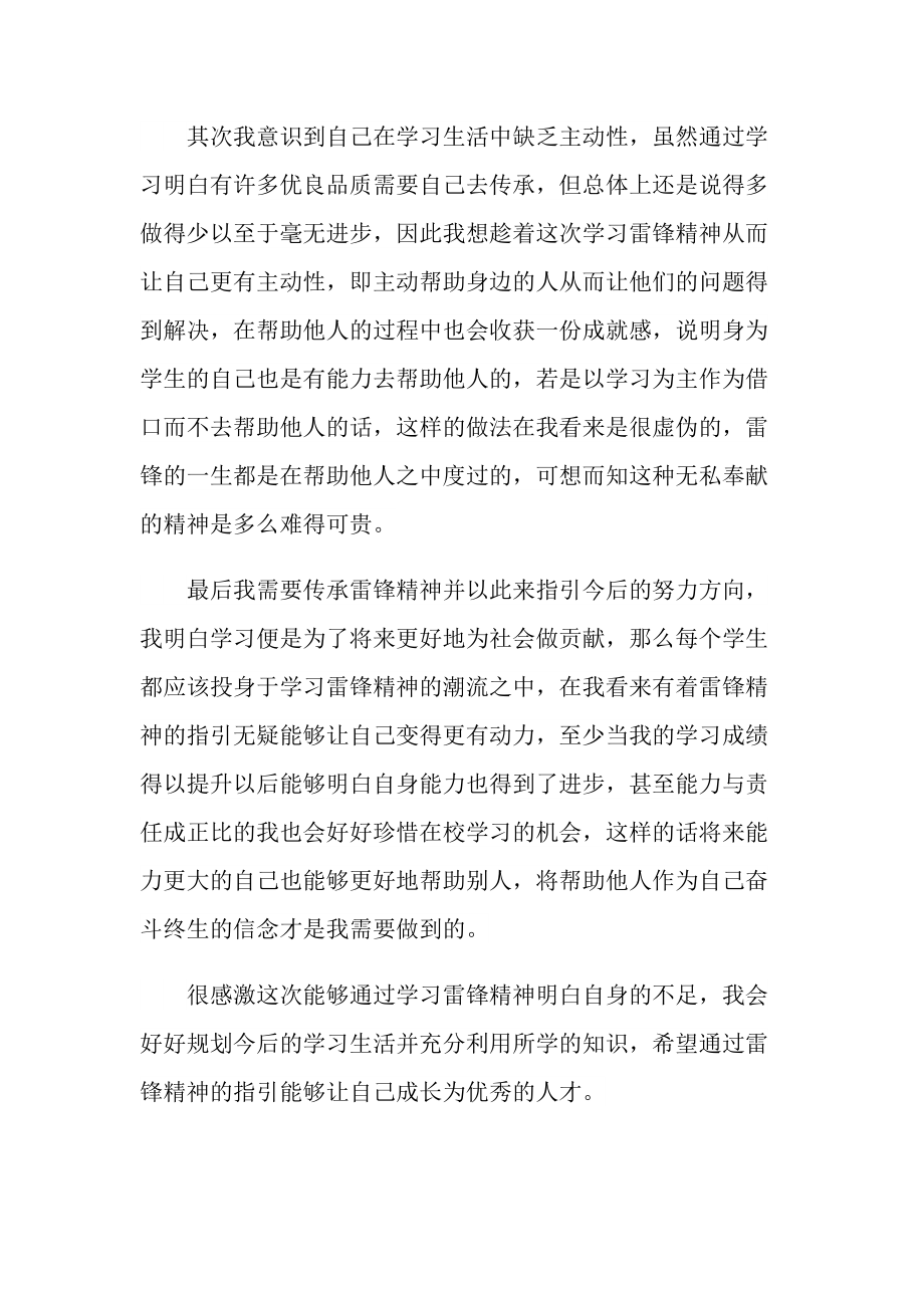 2022学习雷锋精神感悟（精选5篇）.doc_第2页