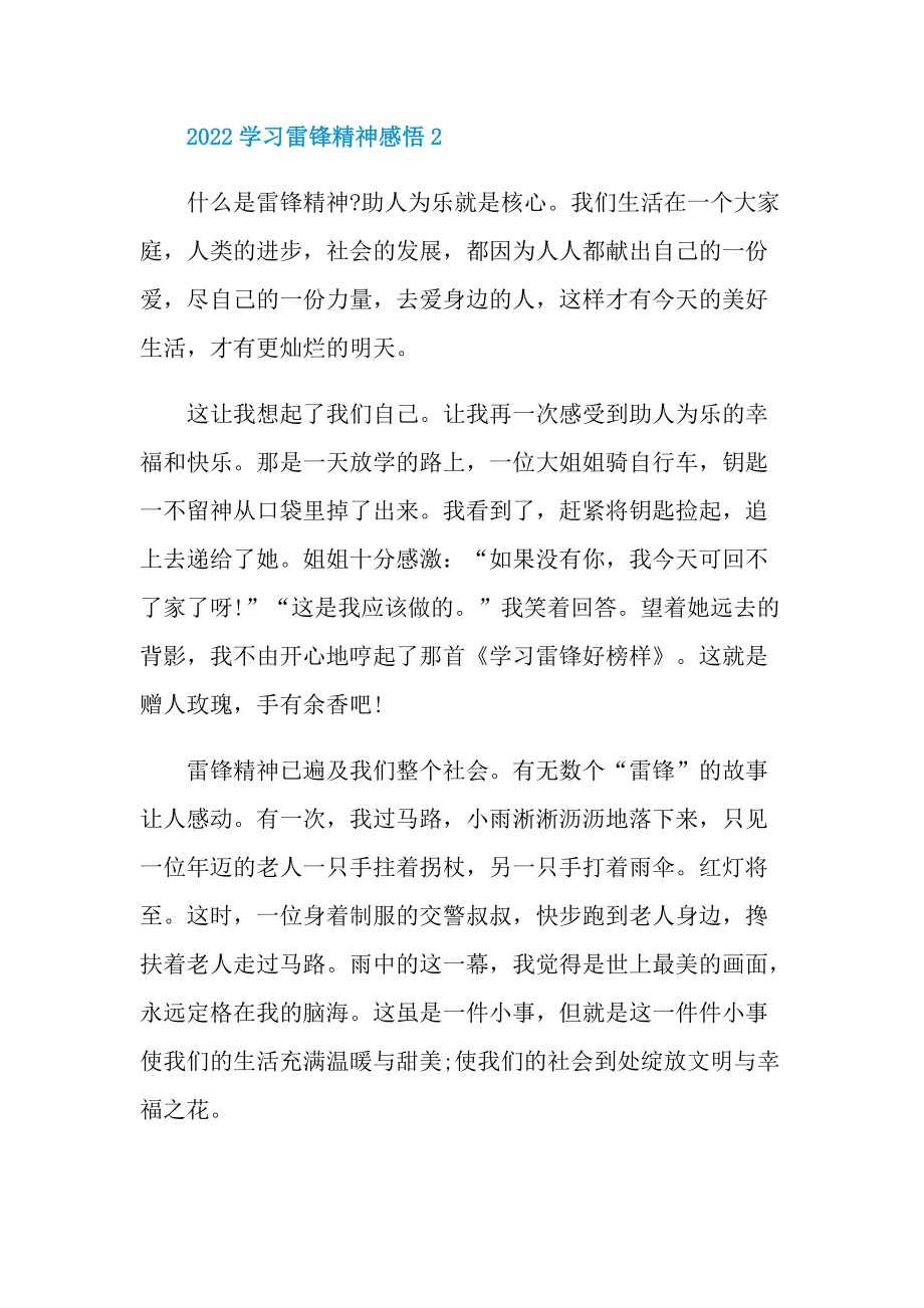 2022学习雷锋精神感悟（精选5篇）.doc_第3页