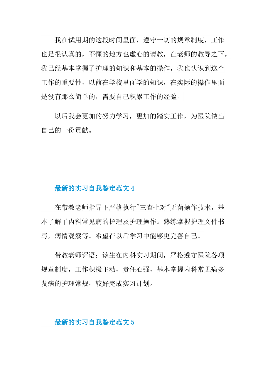 最新的实习自我鉴定范文十篇.doc_第2页