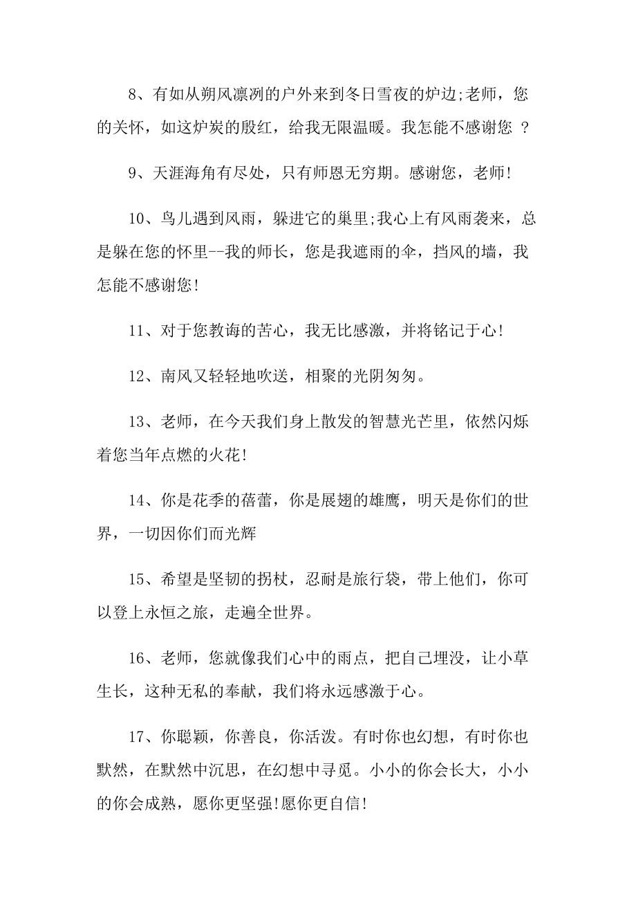 学生给老师的离别毕业赠言.doc_第2页