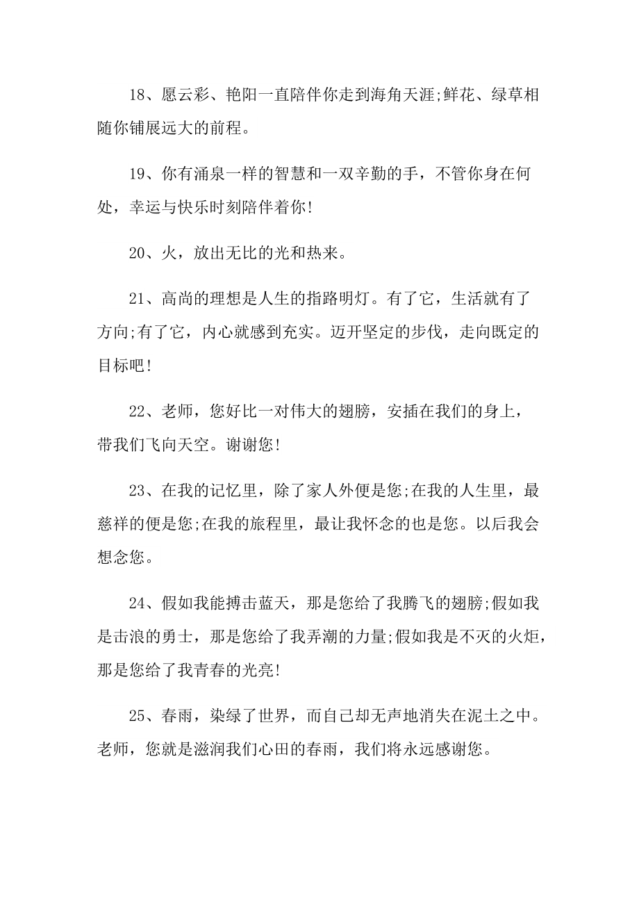 学生给老师的离别毕业赠言.doc_第3页