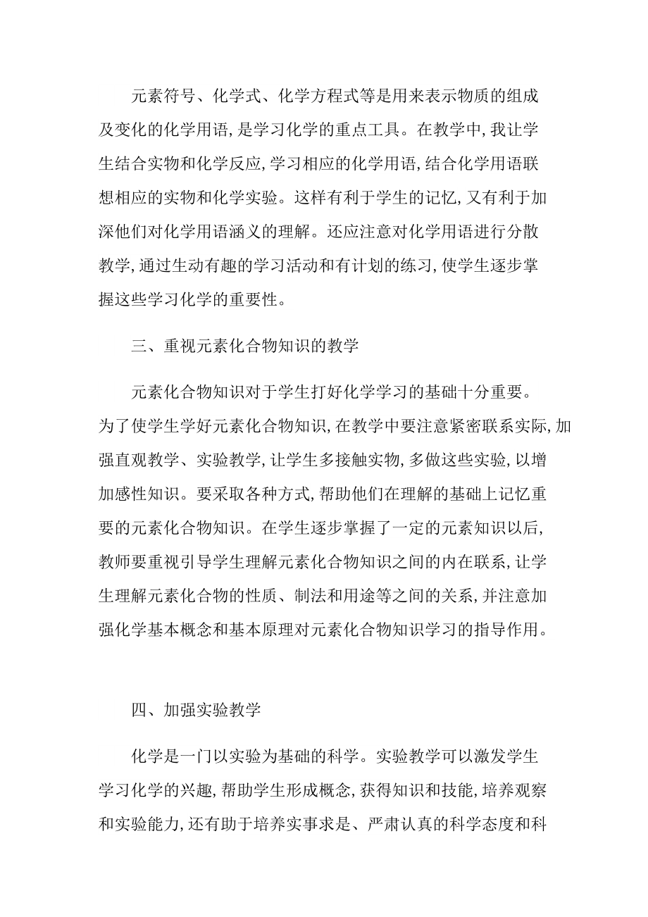 2022年化学教师教学心得.doc_第2页