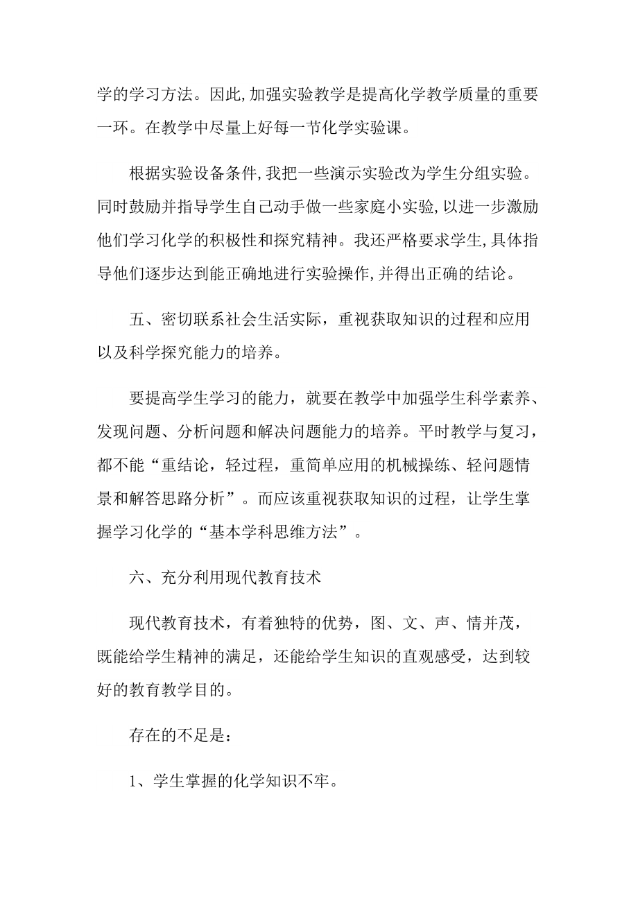 2022年化学教师教学心得.doc_第3页