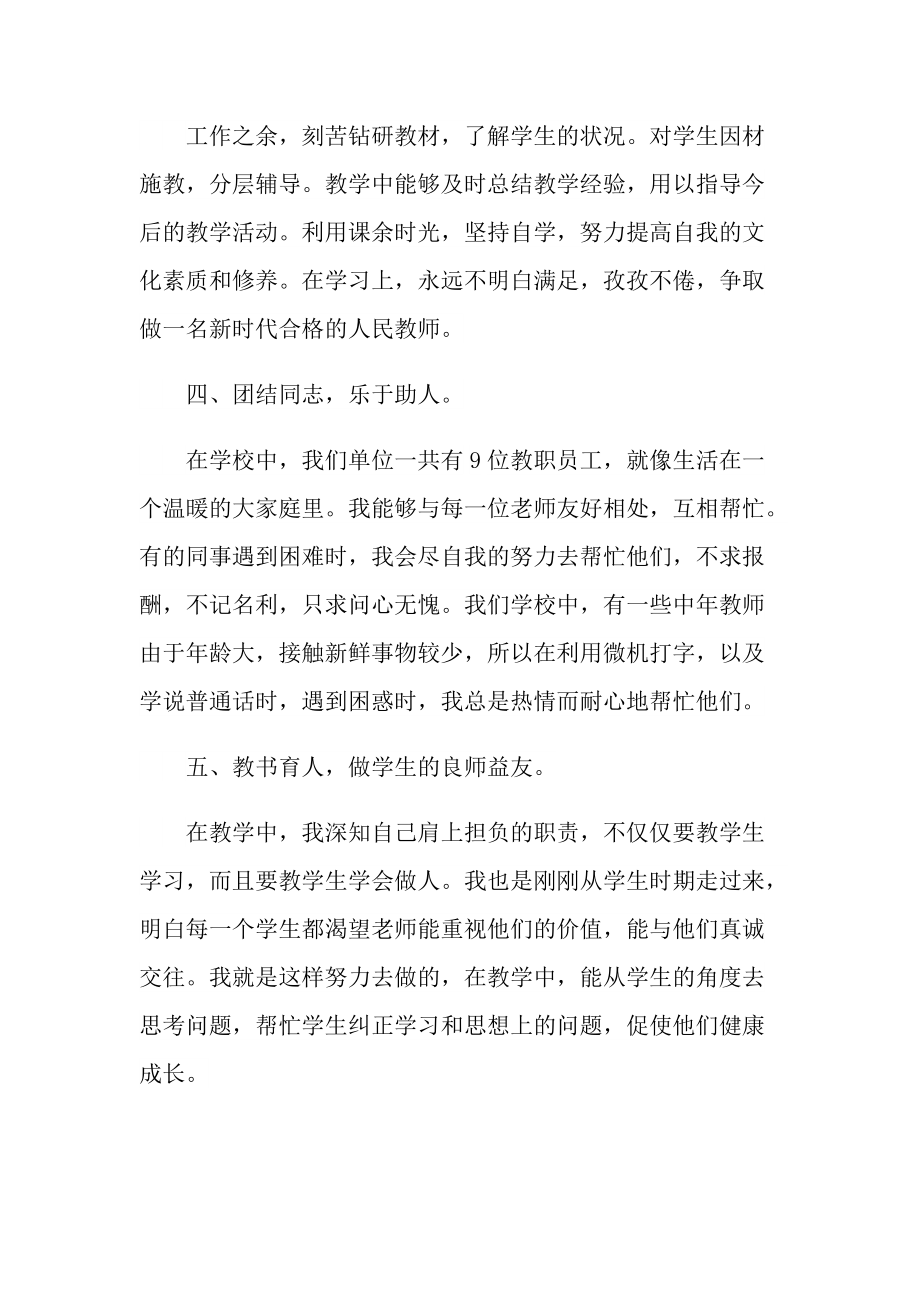 2022教师年度考核心得体会.doc_第2页