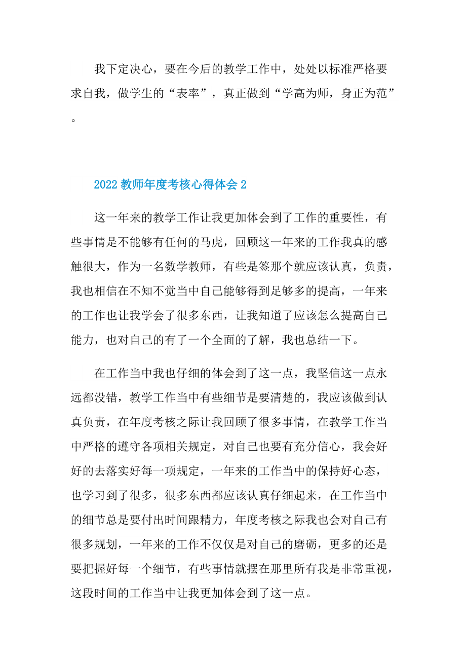 2022教师年度考核心得体会.doc_第3页