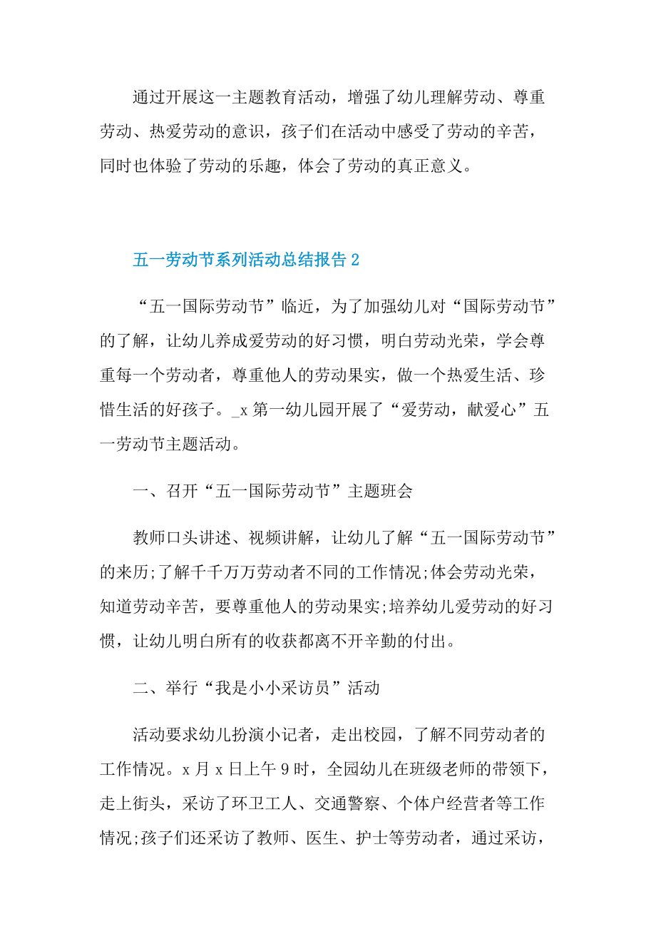 五一劳动节系列活动总结报告.doc_第2页