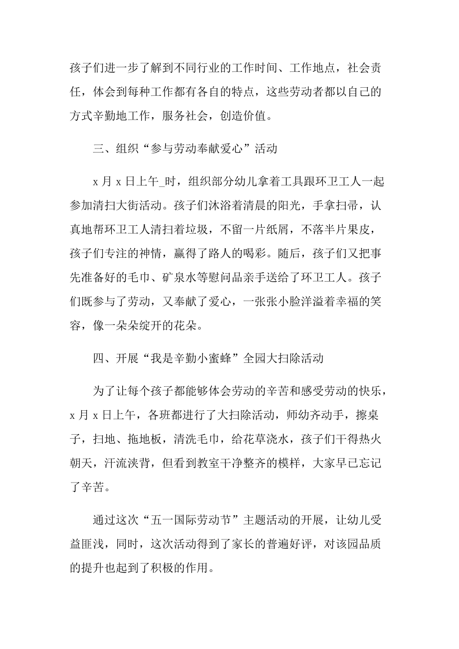 五一劳动节系列活动总结报告.doc_第3页