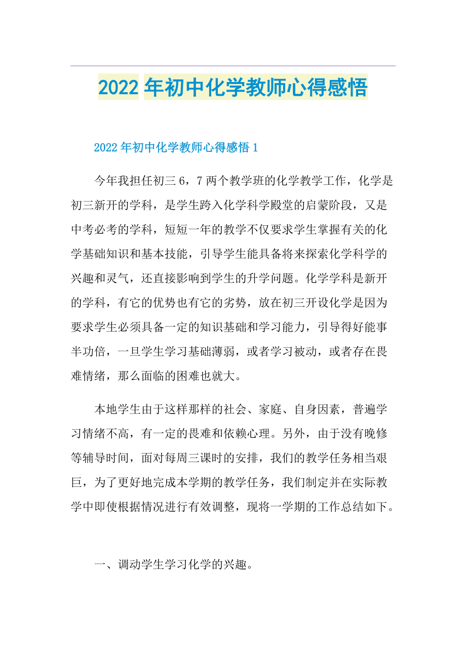 2022年初中化学教师心得感悟1.doc_第1页