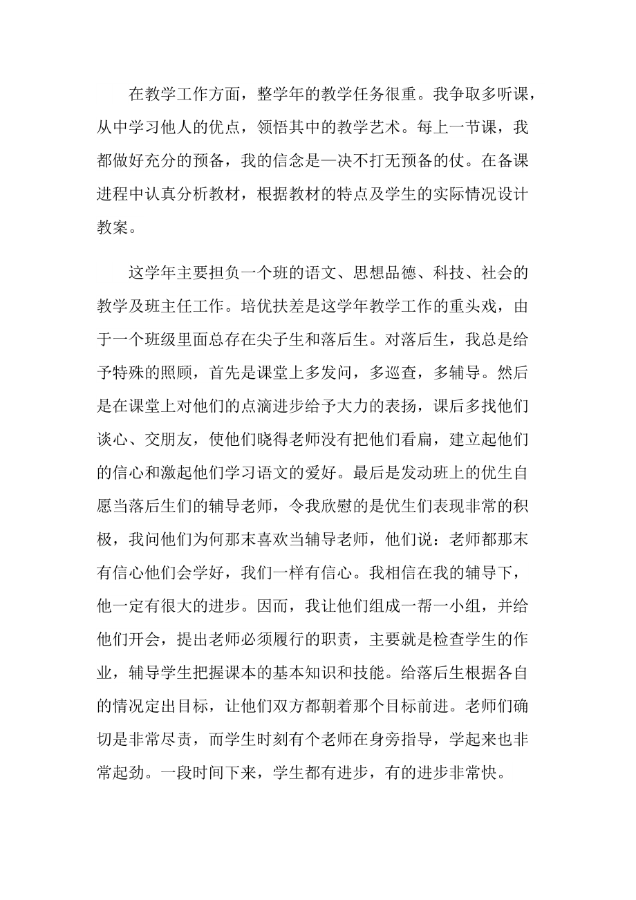 语文教师年终心得体会最新.doc_第2页