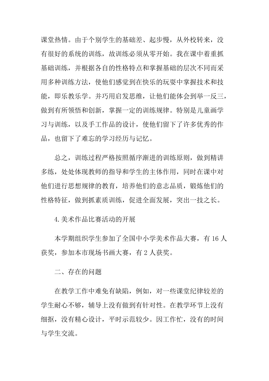 美术教师年终心得体会1.doc_第3页