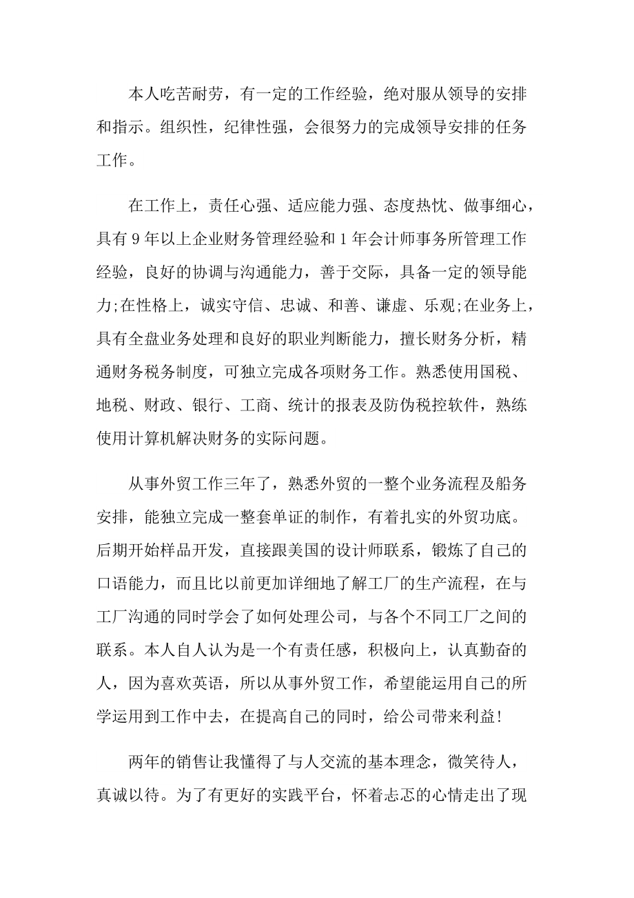 毕业生销售自我鉴定.doc_第2页