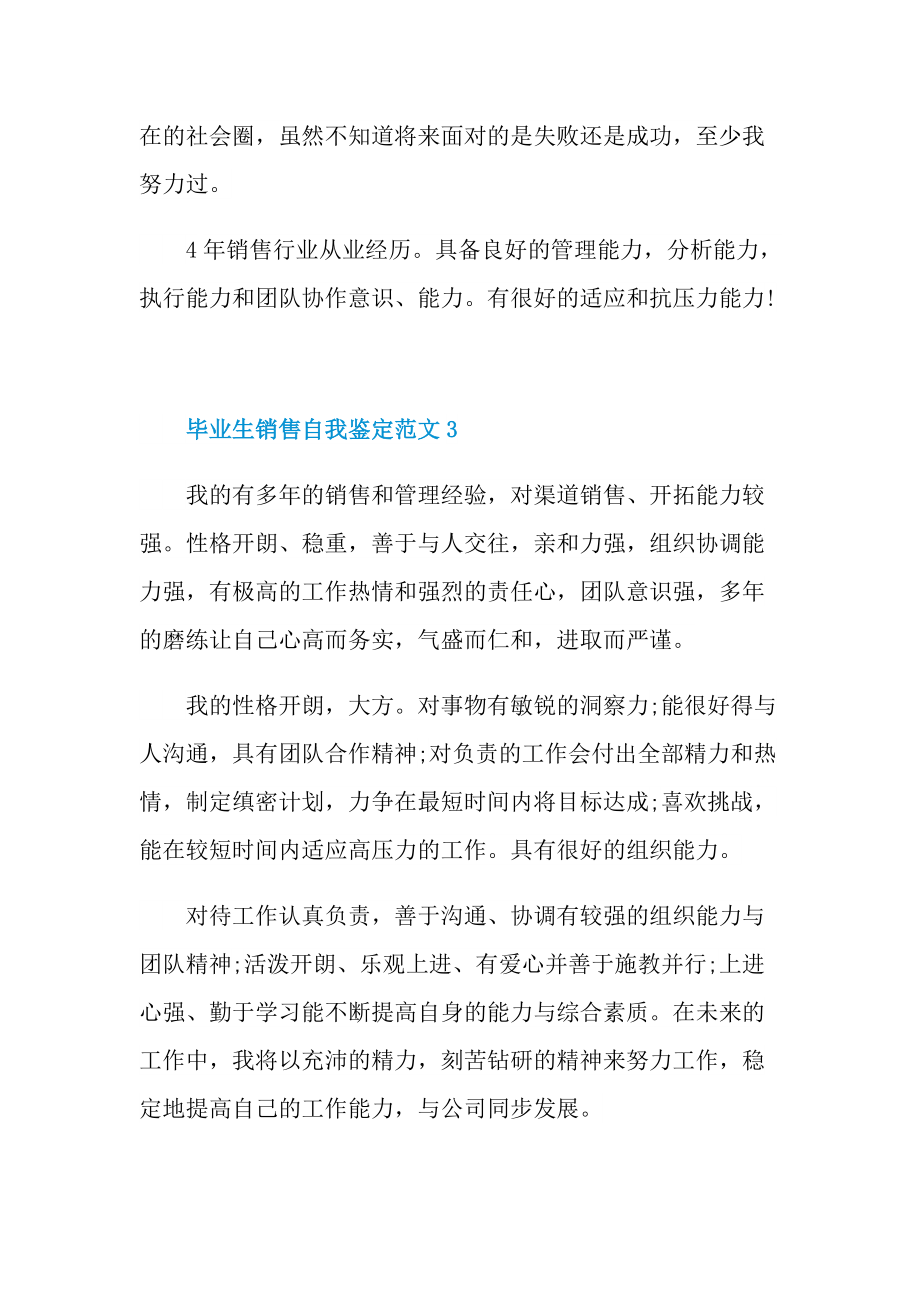 毕业生销售自我鉴定.doc_第3页