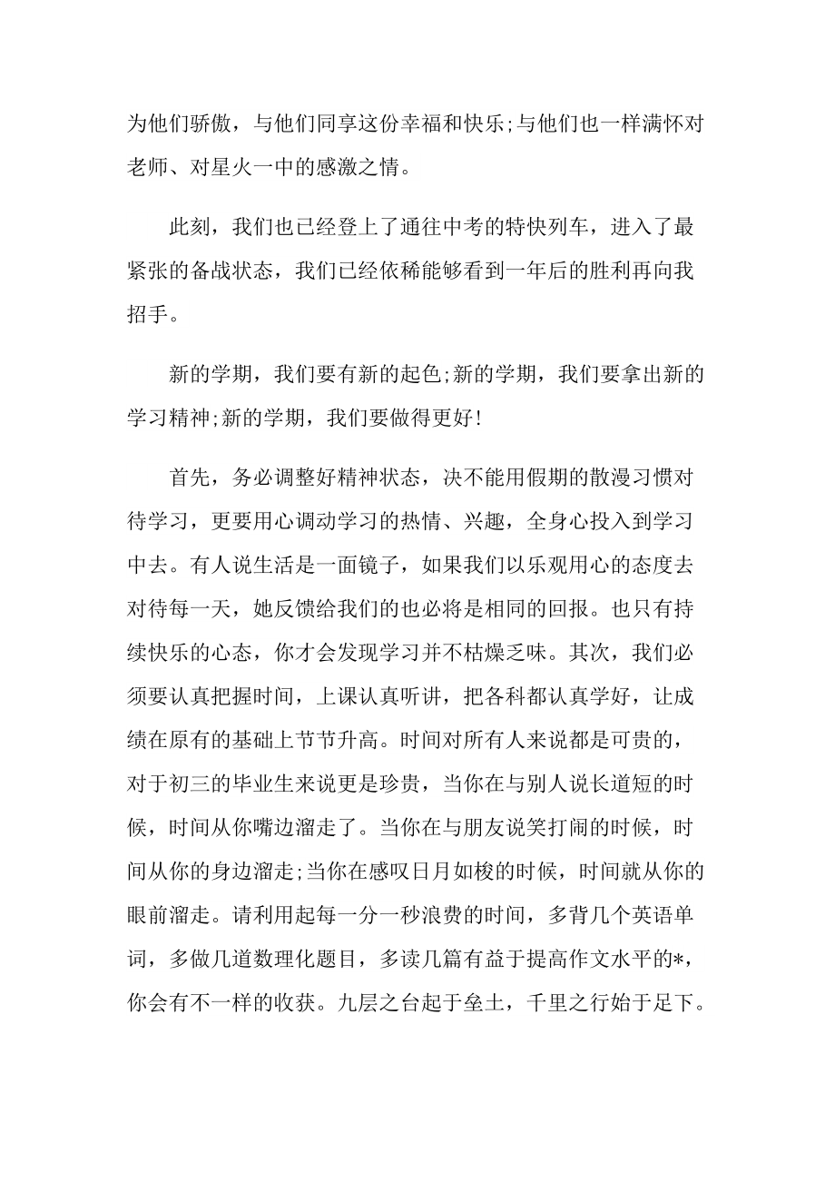 开学典礼上的个人演讲发言稿.doc_第2页