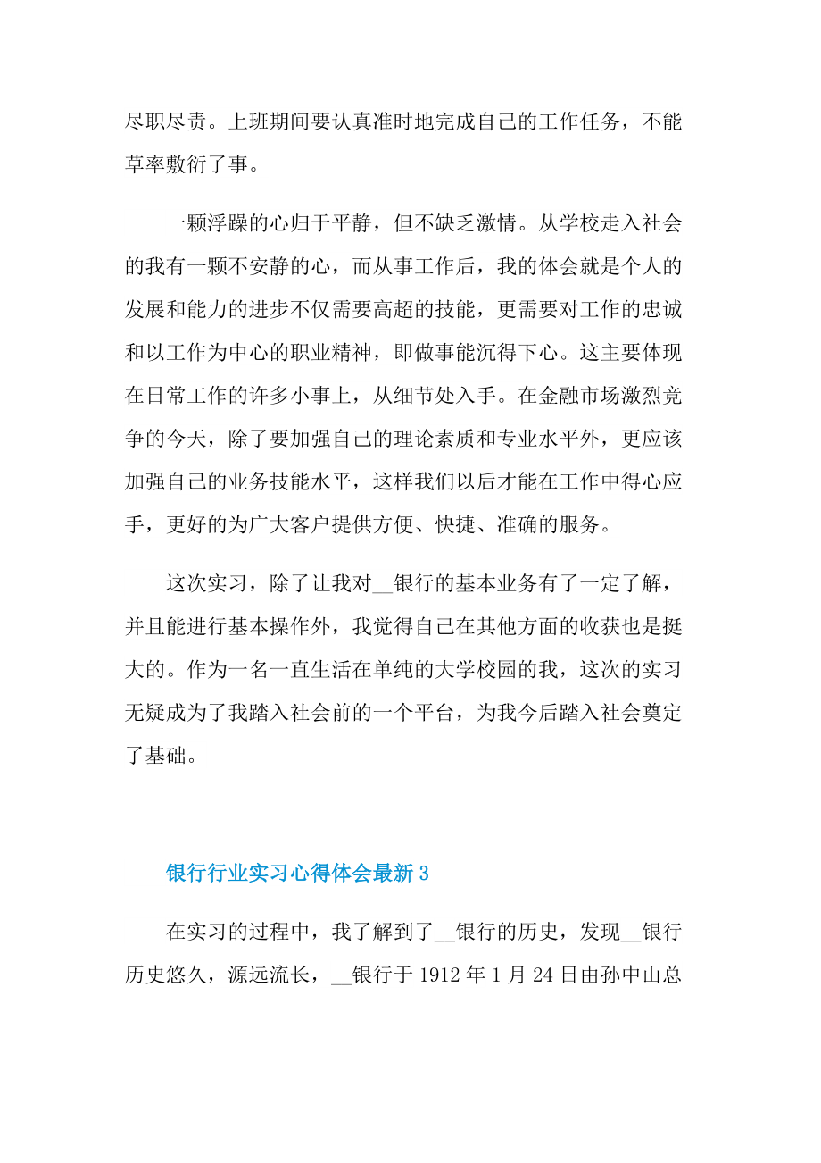 银行行业实习心得体会最新.doc_第3页