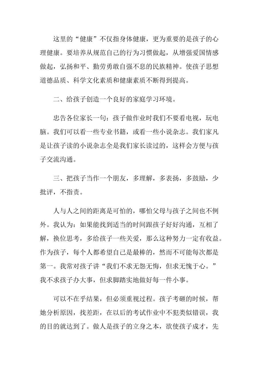 开家长会家长2分钟发言.doc_第2页