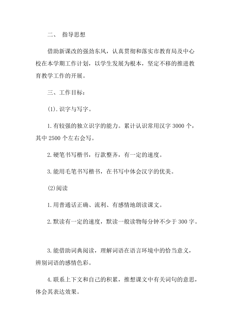 语文教师教育计划文本2022.doc_第2页