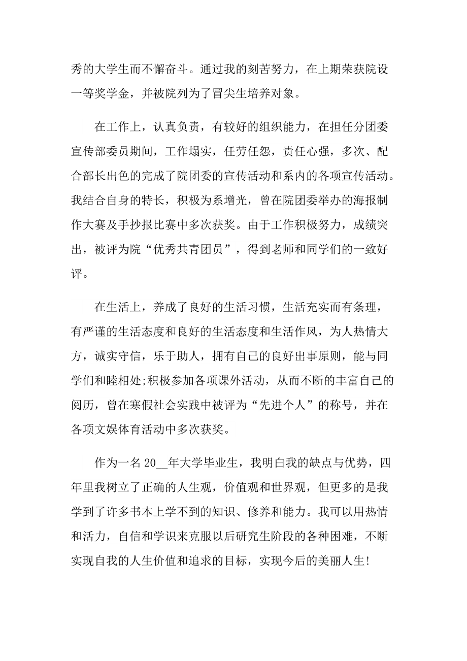 个人2022最新的自我鉴定.doc_第2页