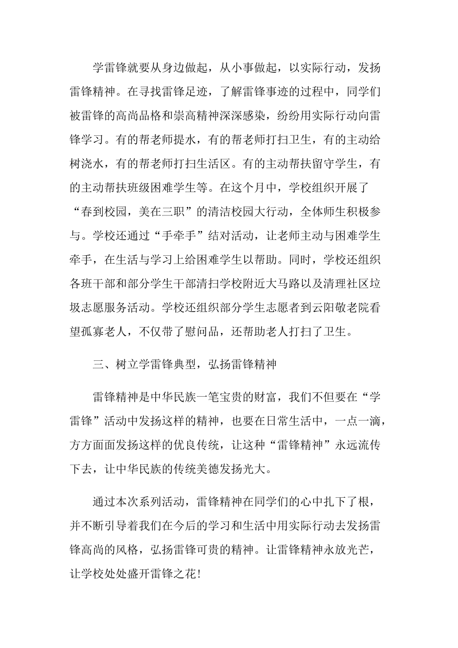 2022年学雷锋精神心得最新.doc_第3页