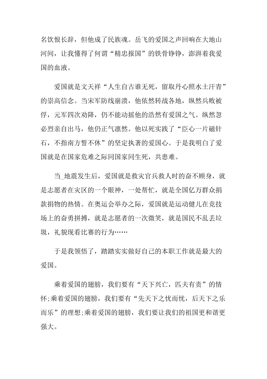 齐鲁大讲堂开学第一讲观后感心得2021.doc_第2页