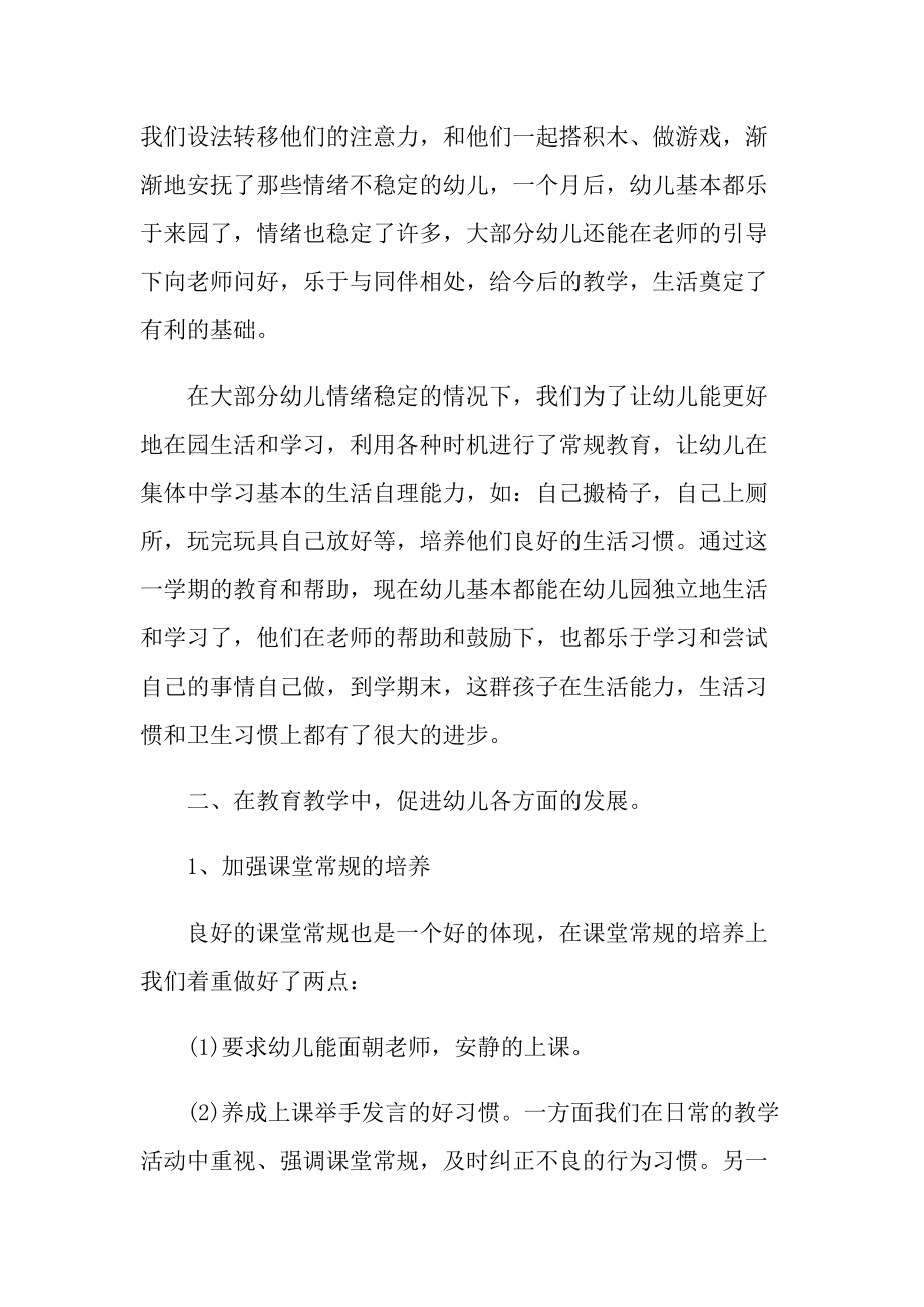 2022年幼儿园班级教师心得体会.doc_第2页