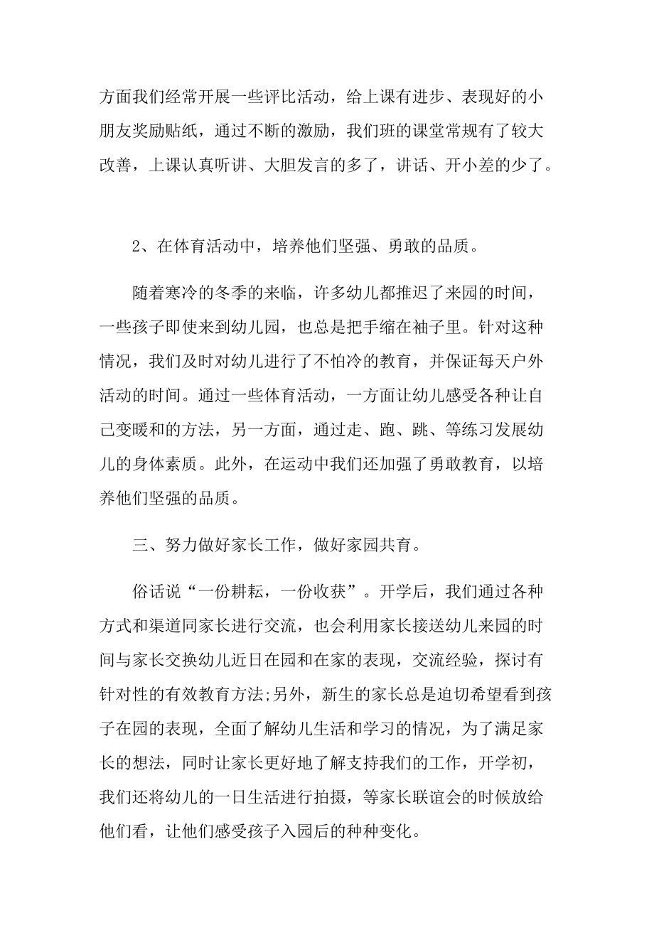 2022年幼儿园班级教师心得体会.doc_第3页