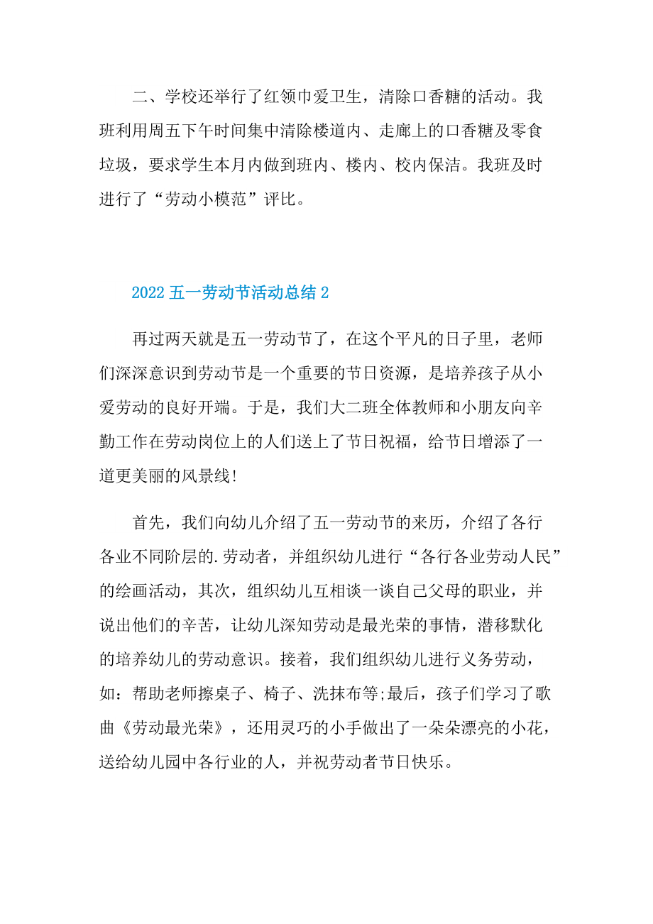 2022五一劳动节活动总结参考文本.doc_第2页