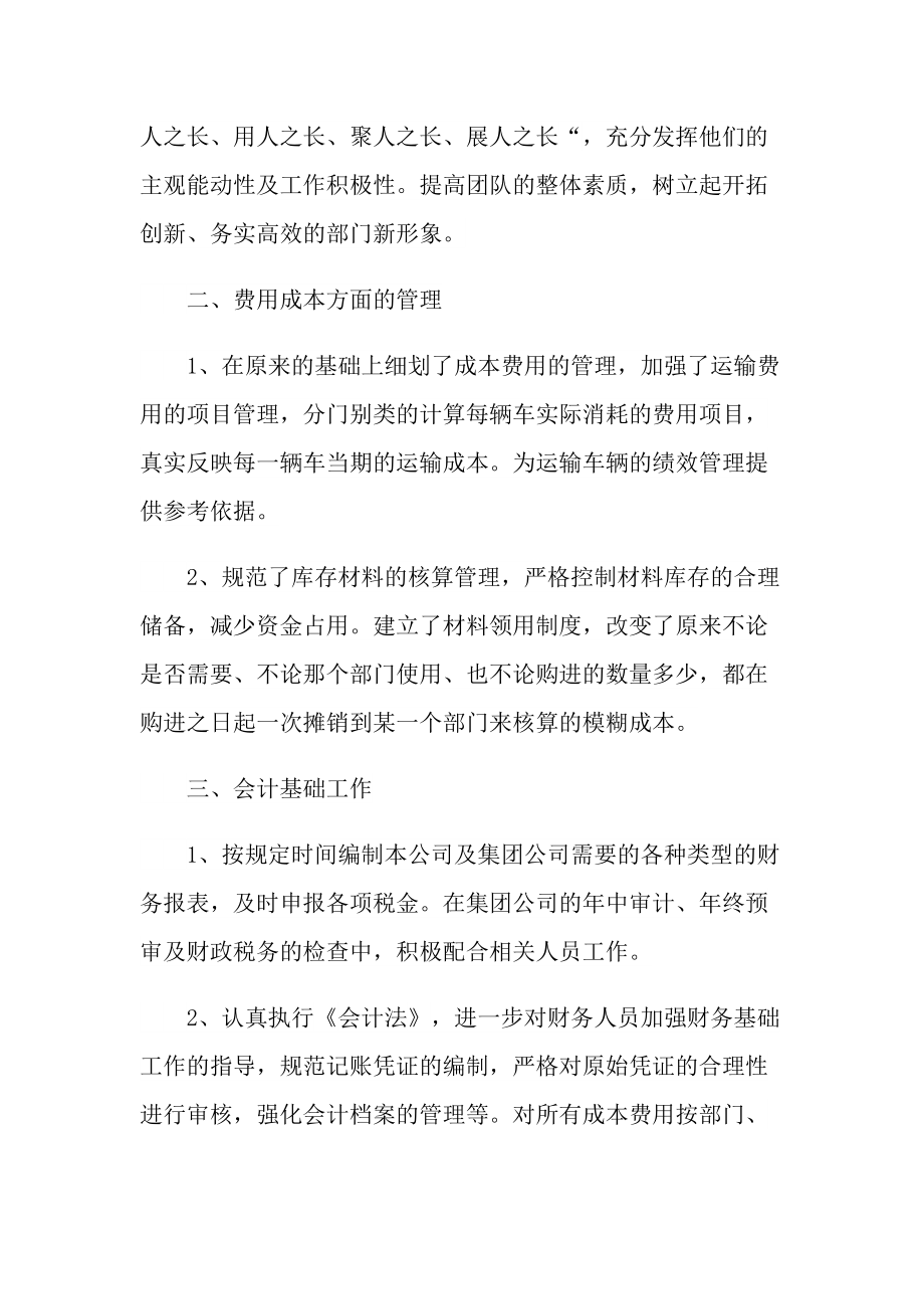 2022年财务职责工作心得精选.doc_第2页