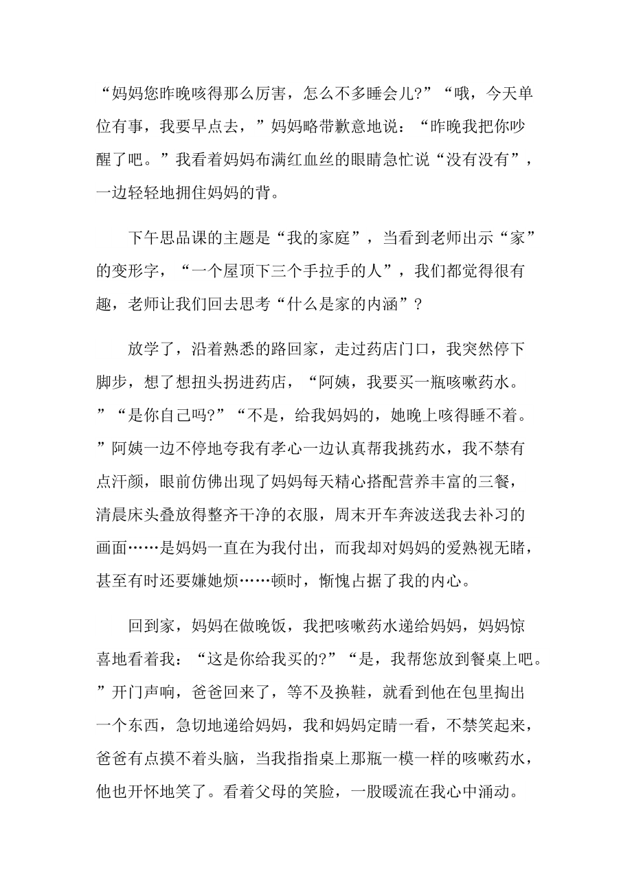 学习强国我家的人世间故事主题作文10篇.doc_第3页