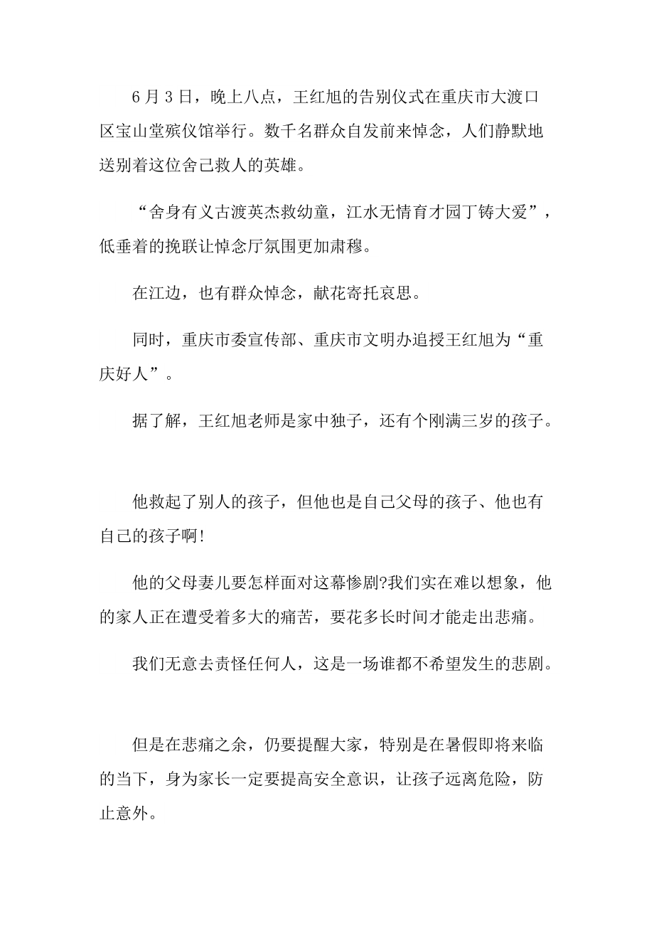 时代楷模王红旭先进事迹报告会观后感学习心得5篇.doc_第3页