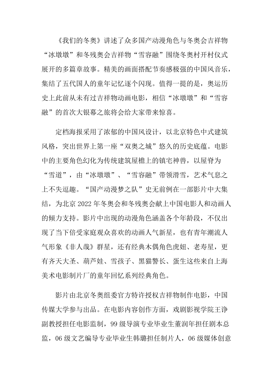 济南开学第一课一起向未来直播观后感2022.doc_第3页