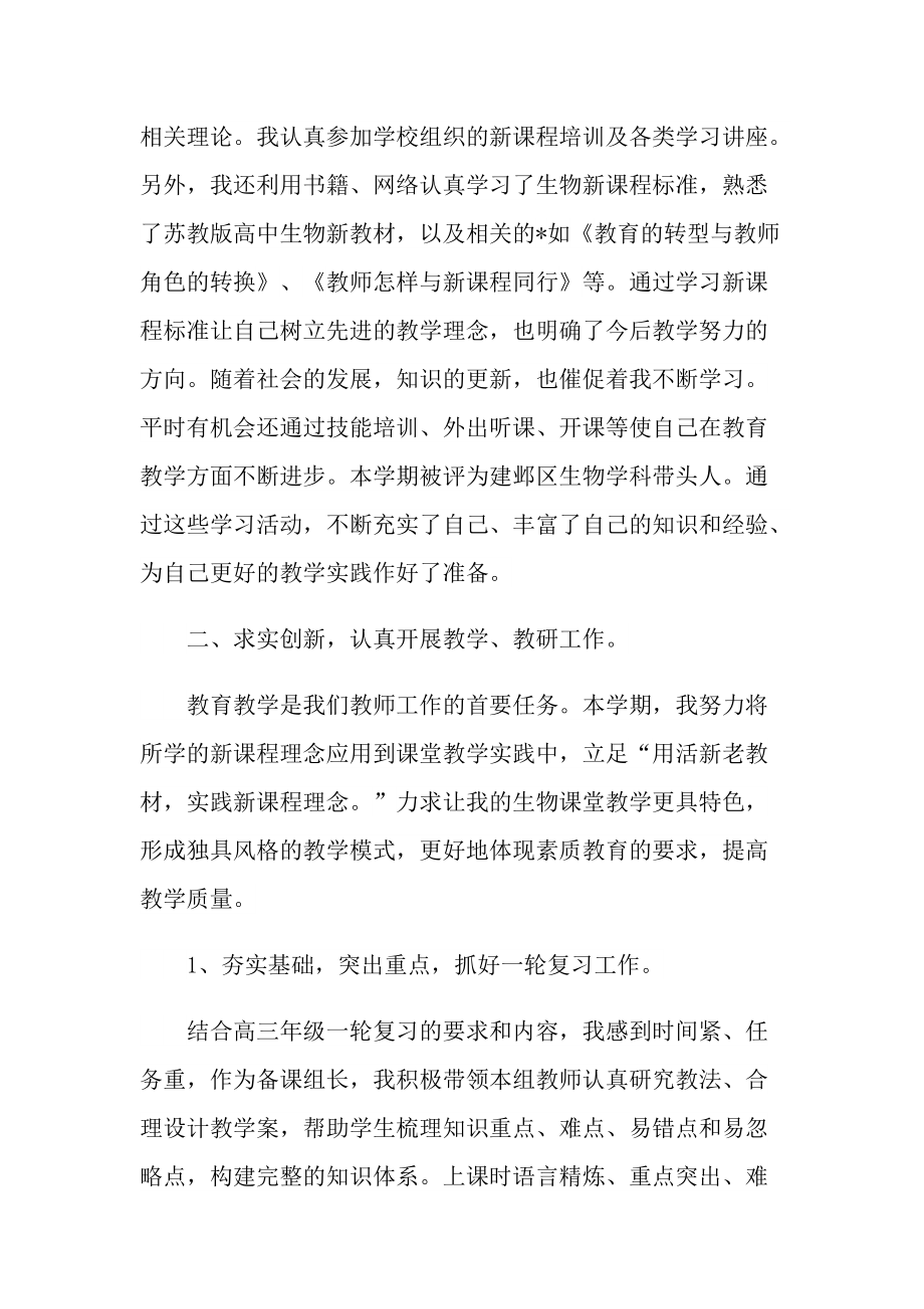 年度生物教师心得体会.doc_第2页