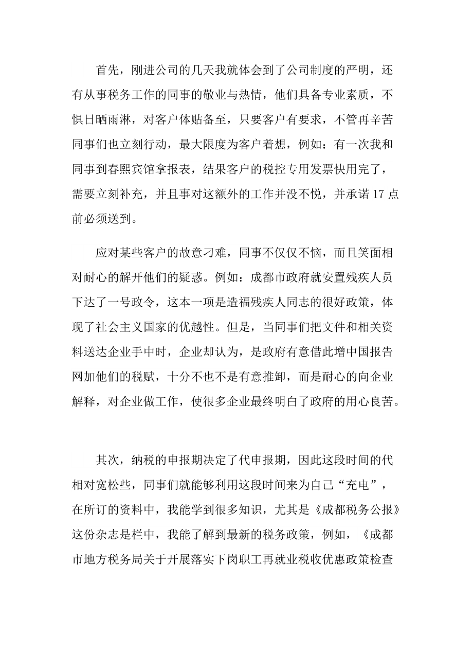 大学生个人2022实习报告1.doc_第2页