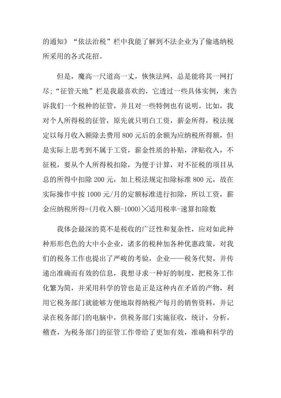 大学生个人2022实习报告1.doc_第3页