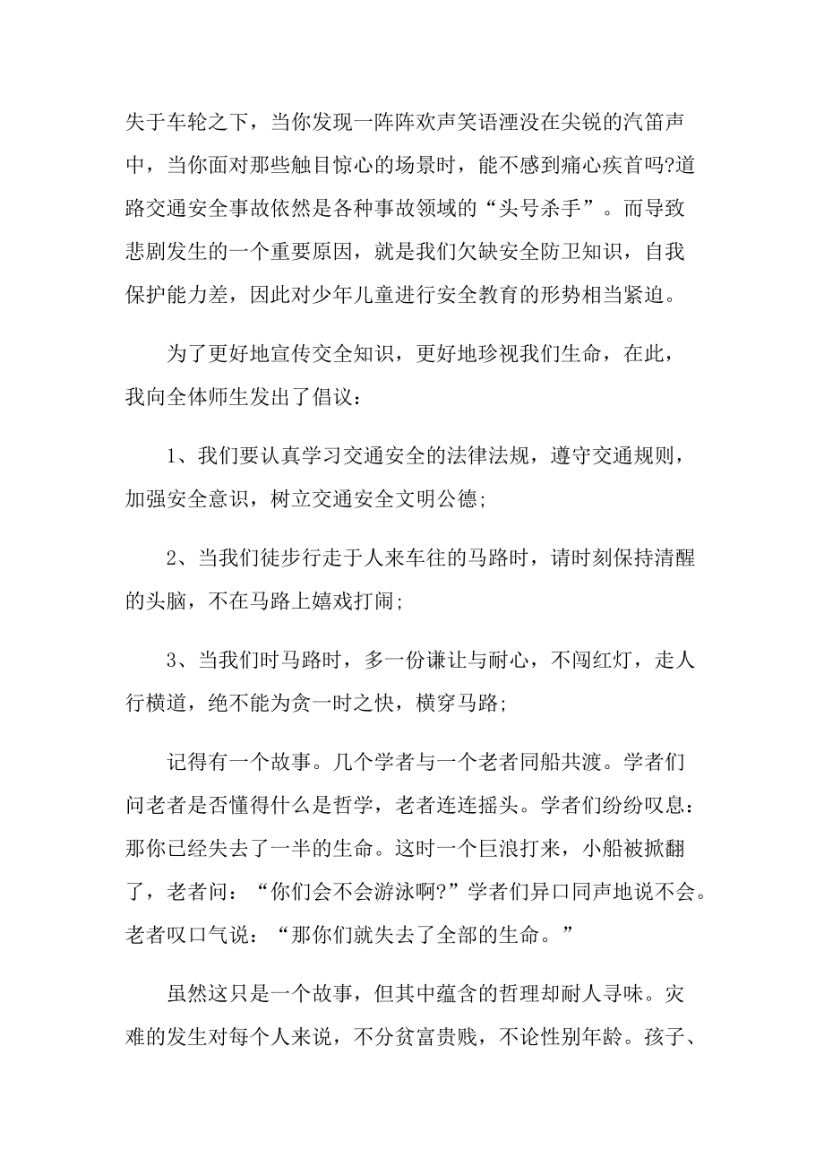 河北春季开学安全教育片观后感启迪（精选7篇）.doc_第2页